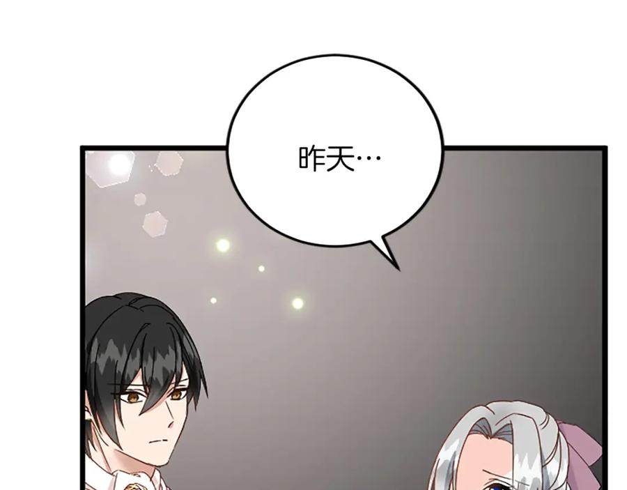《复仇千金的第二人生》第76话 太性急了 第59页