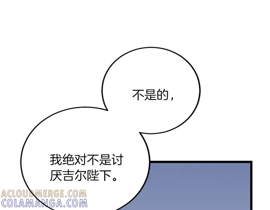 《复仇千金的第二人生》第76话 太性急了 第65页