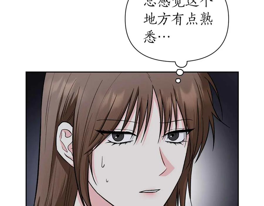 《第二次新婚》第54话 逃跑 第8页