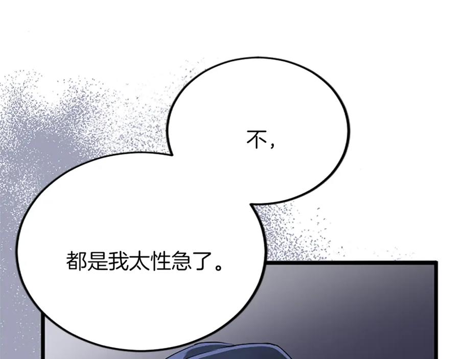 《复仇千金的第二人生》第76话 太性急了 第42页
