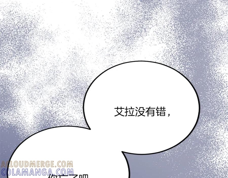 《复仇千金的第二人生》第76话 太性急了 第45页