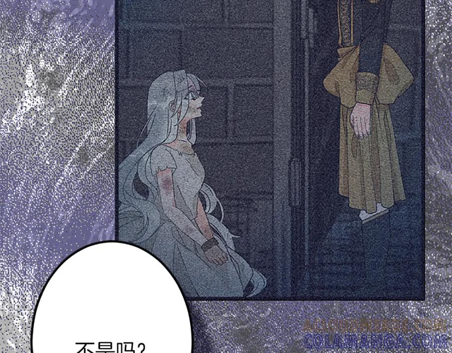 《复仇千金的第二人生》第76话 太性急了 第17页
