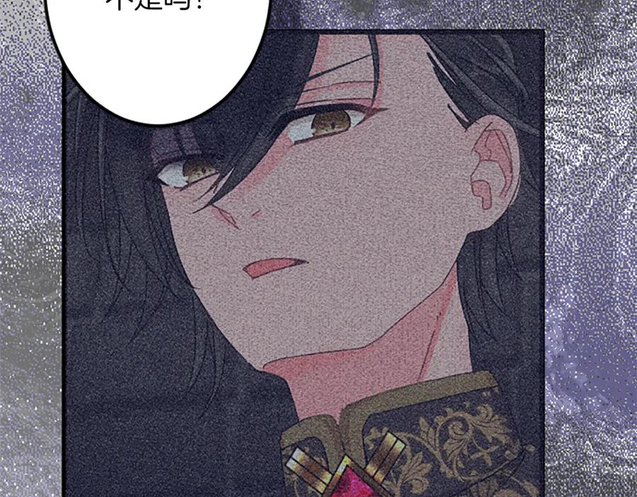 《复仇千金的第二人生》第76话 太性急了 第18页