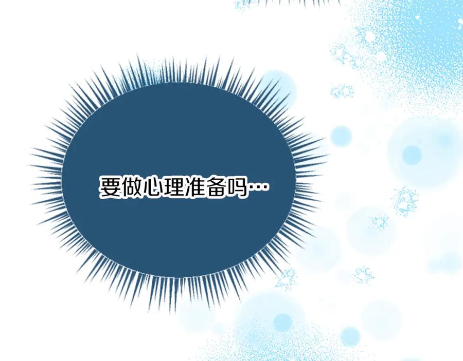 《复仇千金的第二人生》第76话 太性急了 第84页