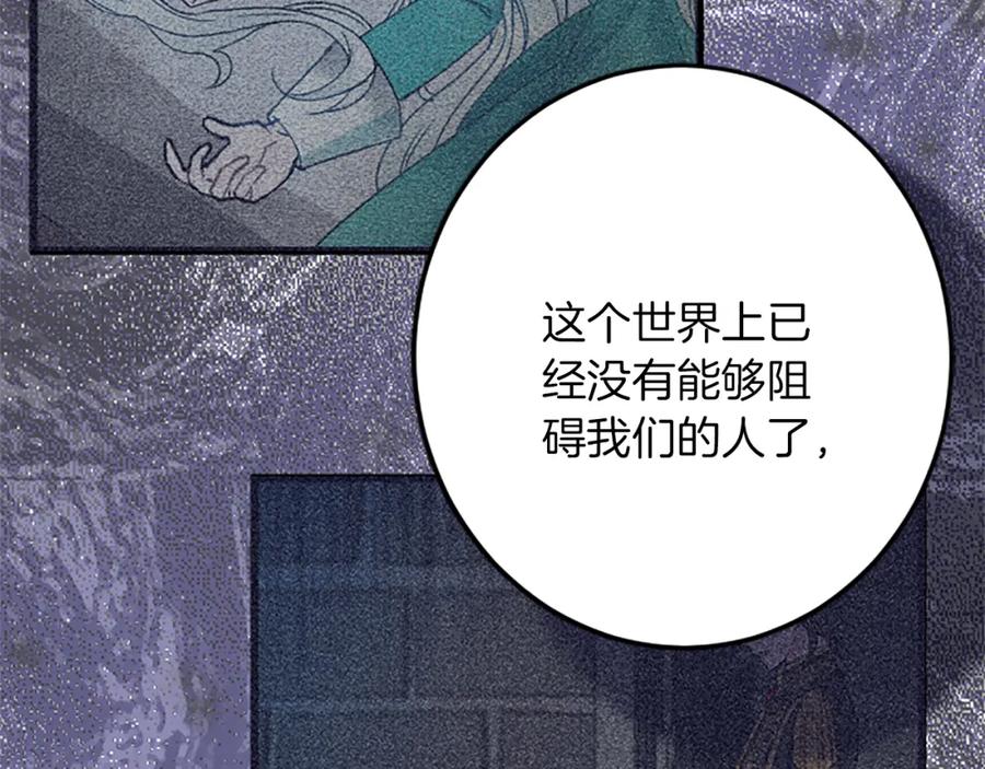 《复仇千金的第二人生》第76话 太性急了 第16页