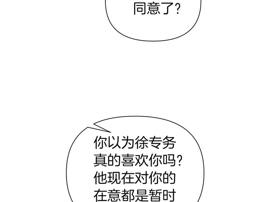 《第二次新婚》第54话 逃跑 第63页