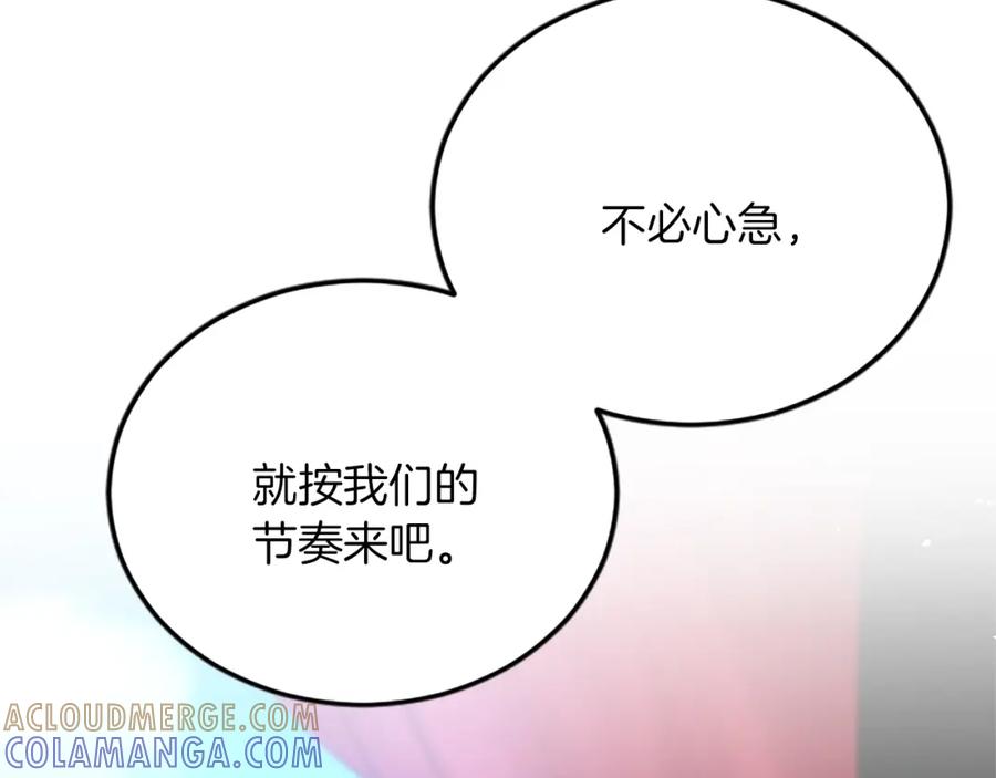 《复仇千金的第二人生》第76话 太性急了 第81页