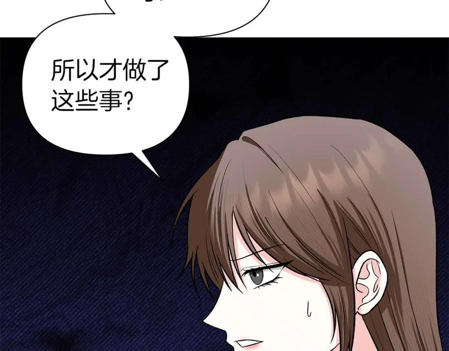 《第二次新婚》第54话 逃跑 第56页