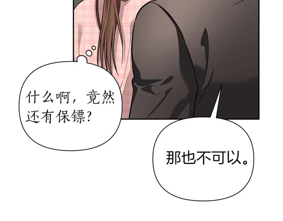 《第二次新婚》第54话 逃跑 第131页