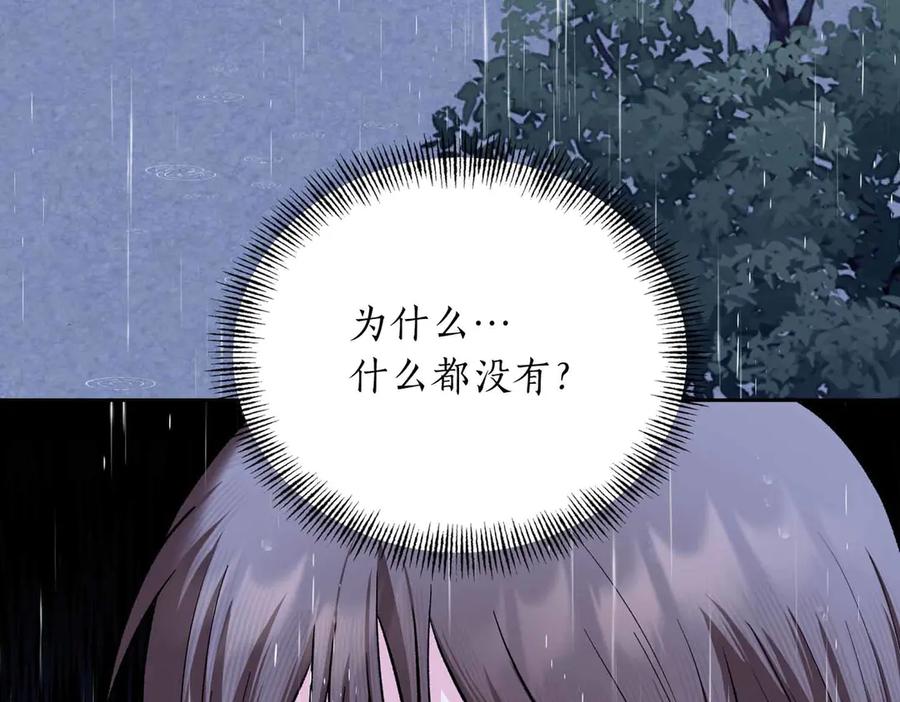 《第二次新婚》第55话 找到 第24页