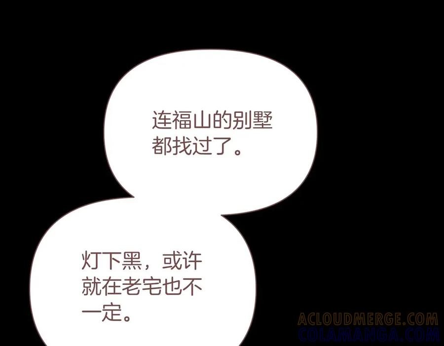 《第二次新婚》第55话 找到 第81页