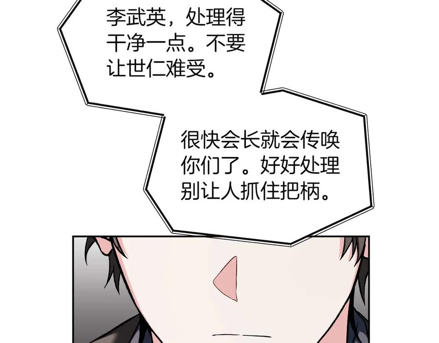 《第二次新婚》第55话 找到 第127页