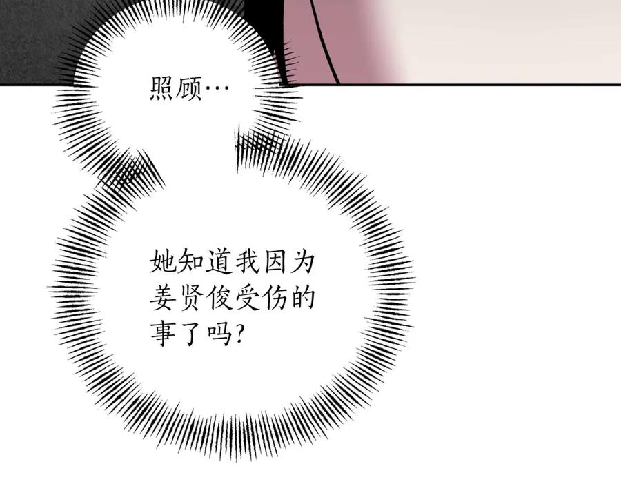 《第二次新婚》第55话 找到 第139页