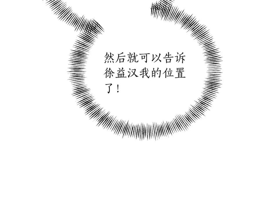 《第二次新婚》第55话 找到 第20页
