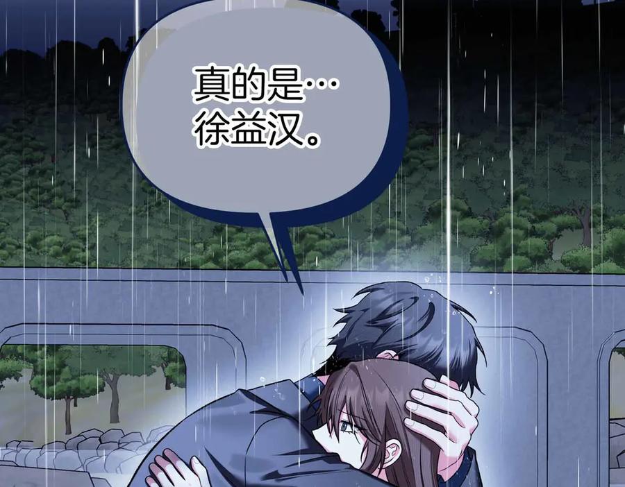 《第二次新婚》第55话 找到 第60页