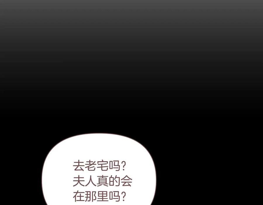 《第二次新婚》第55话 找到 第78页