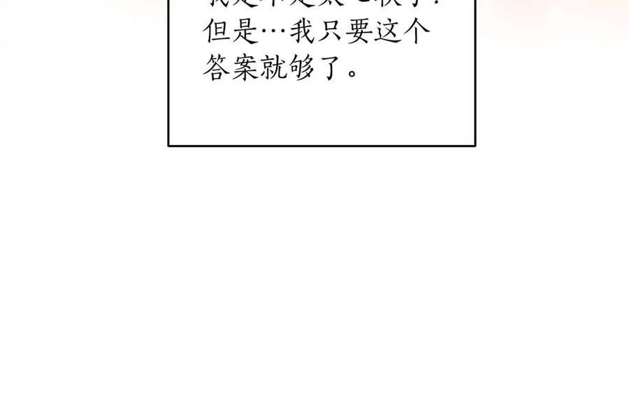 《第二次新婚》第56话 幸福 第151页