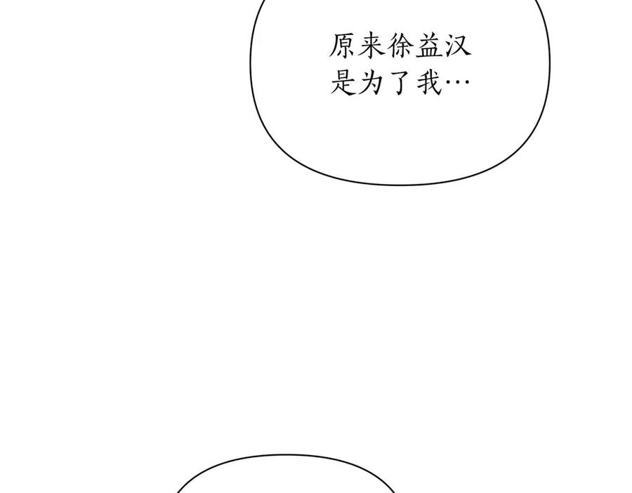 《第二次新婚》第56话 幸福 第130页