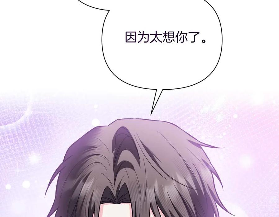 《第二次新婚》第56话 幸福 第87页
