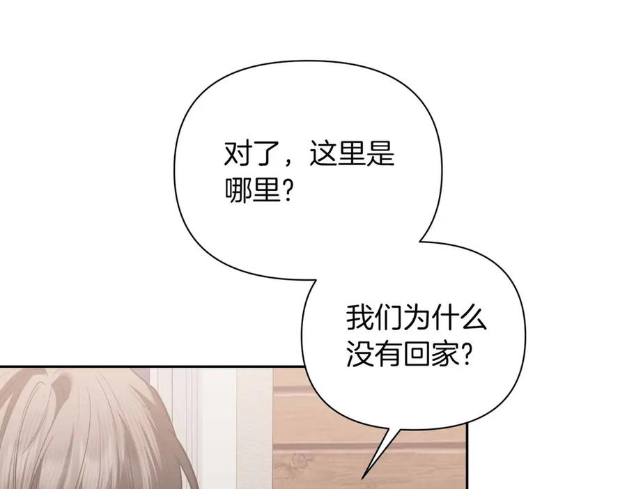 《第二次新婚》第56话 幸福 第75页
