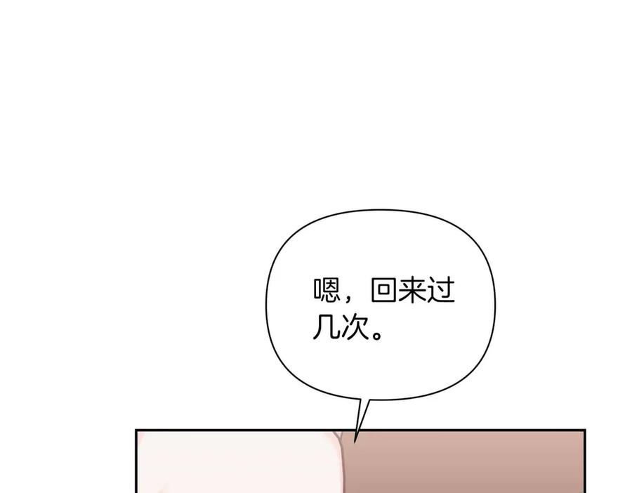 《第二次新婚》第56话 幸福 第84页