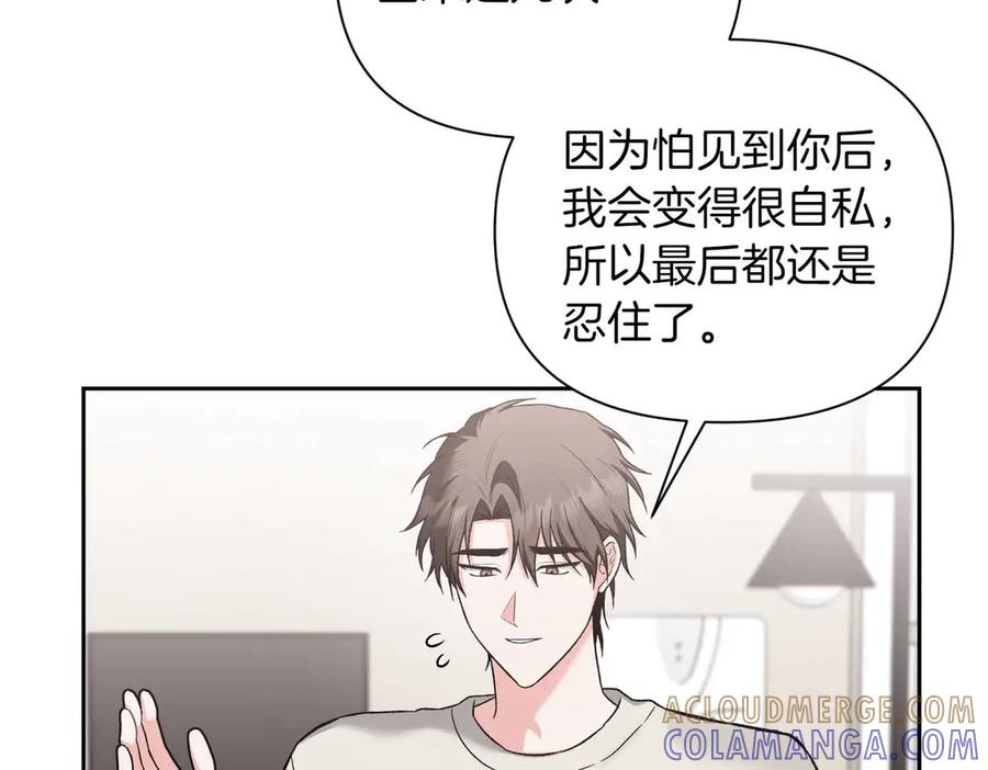《第二次新婚》第56话 幸福 第137页