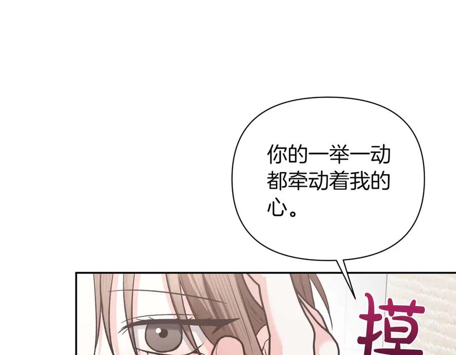 《第二次新婚》第56话 幸福 第55页