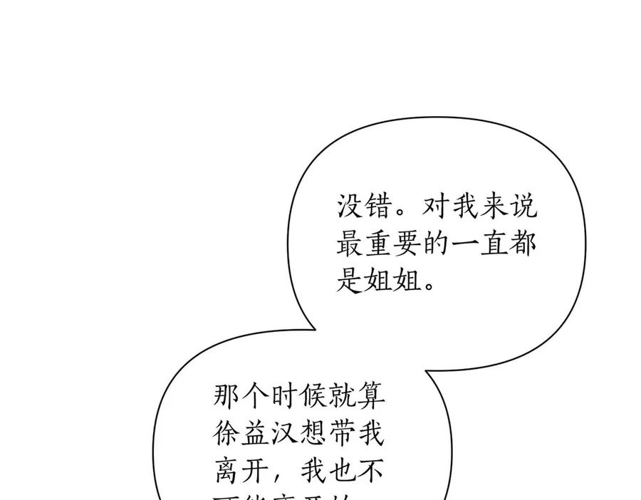 《第二次新婚》第56话 幸福 第127页