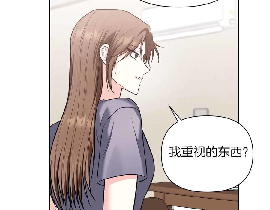 《第二次新婚》第56话 幸福 第123页