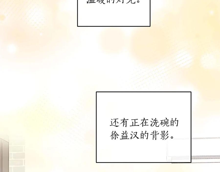 《第二次新婚》第56话 幸福 第167页