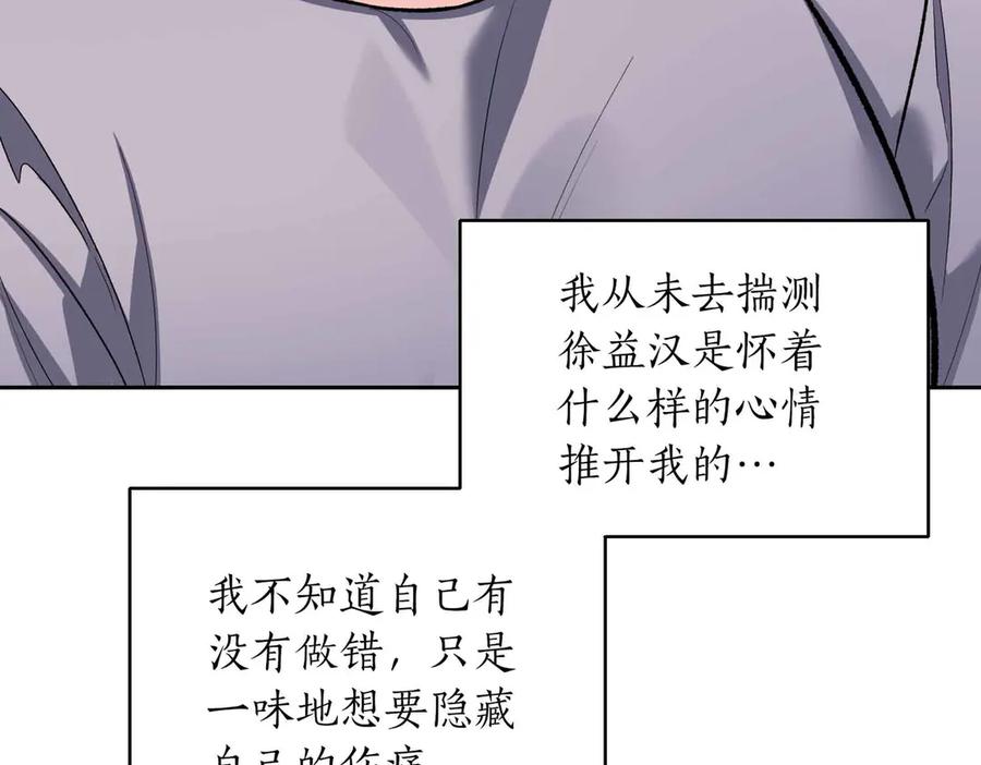 《第二次新婚》第56话 幸福 第111页