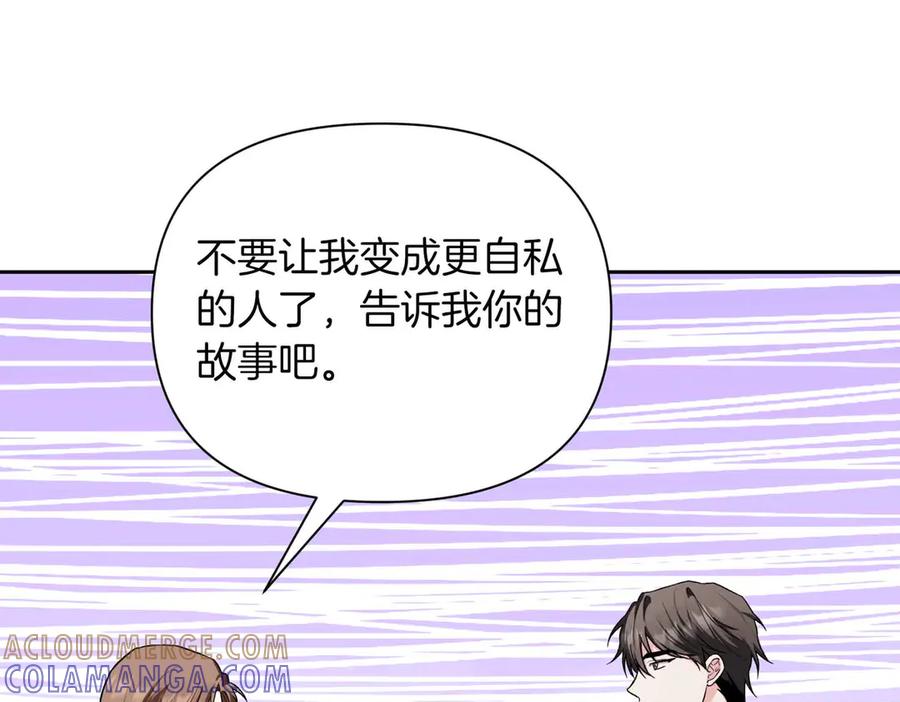 《第二次新婚》第56话 幸福 第113页