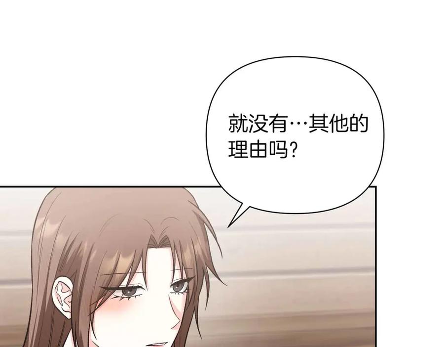 《第二次新婚》第56话 幸福 第139页