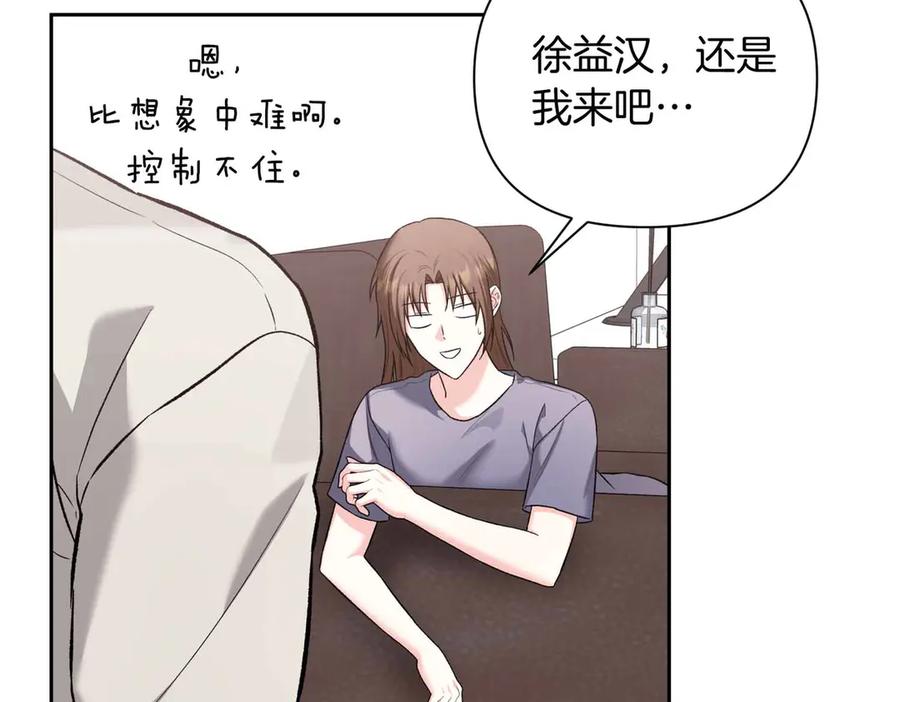 《第二次新婚》第56话 幸福 第156页