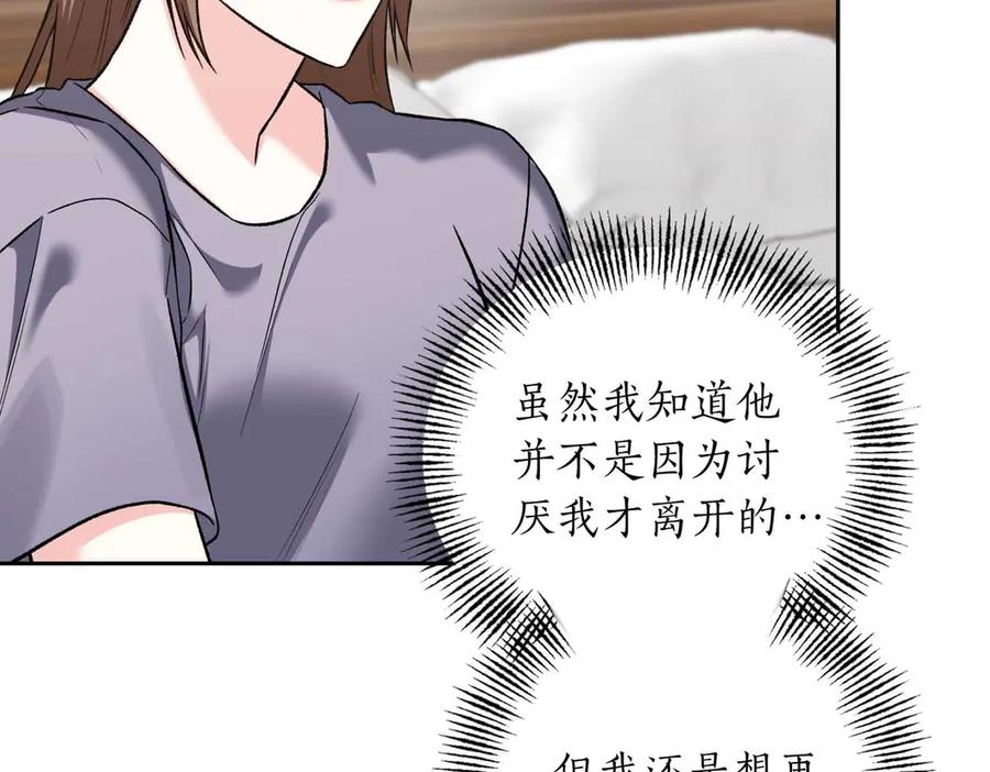 《第二次新婚》第56话 幸福 第140页