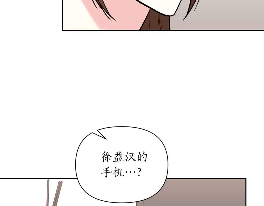 《第二次新婚》第57话 反抗 第100页