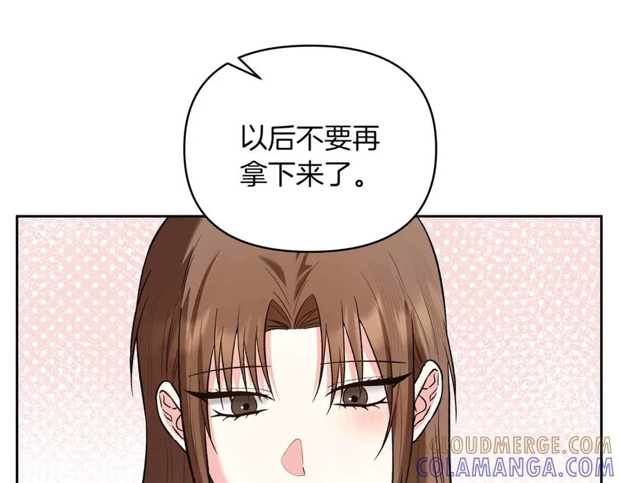 《第二次新婚》第57话 反抗 第13页