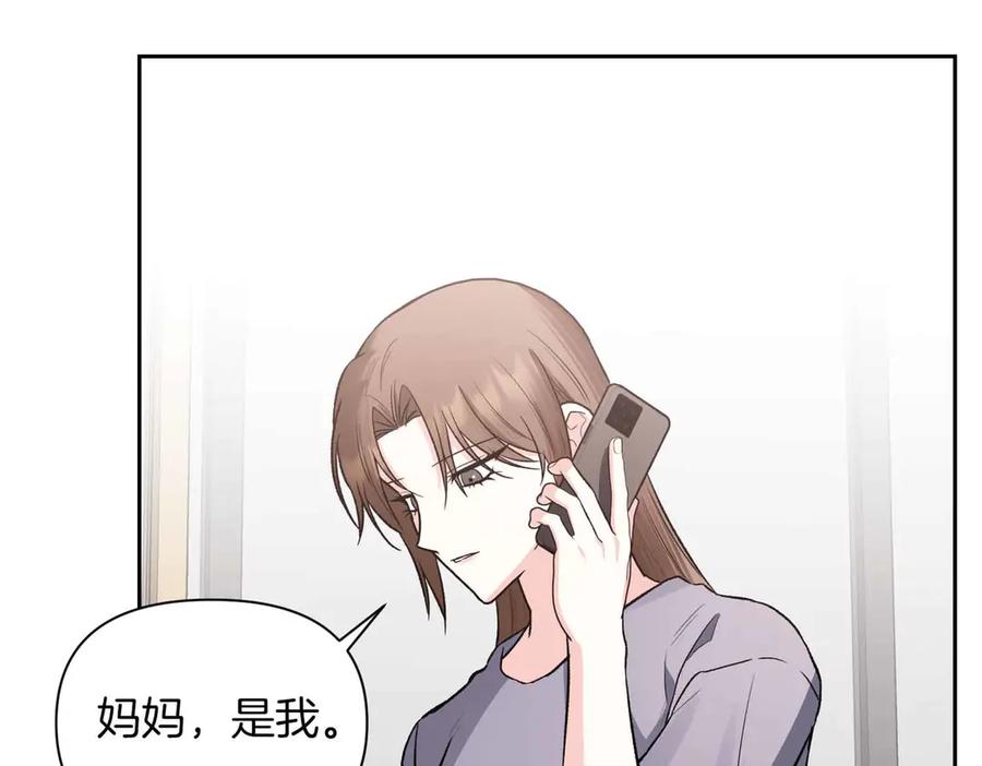 《第二次新婚》第57话 反抗 第116页
