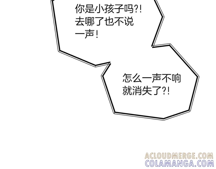 《第二次新婚》第57话 反抗 第121页