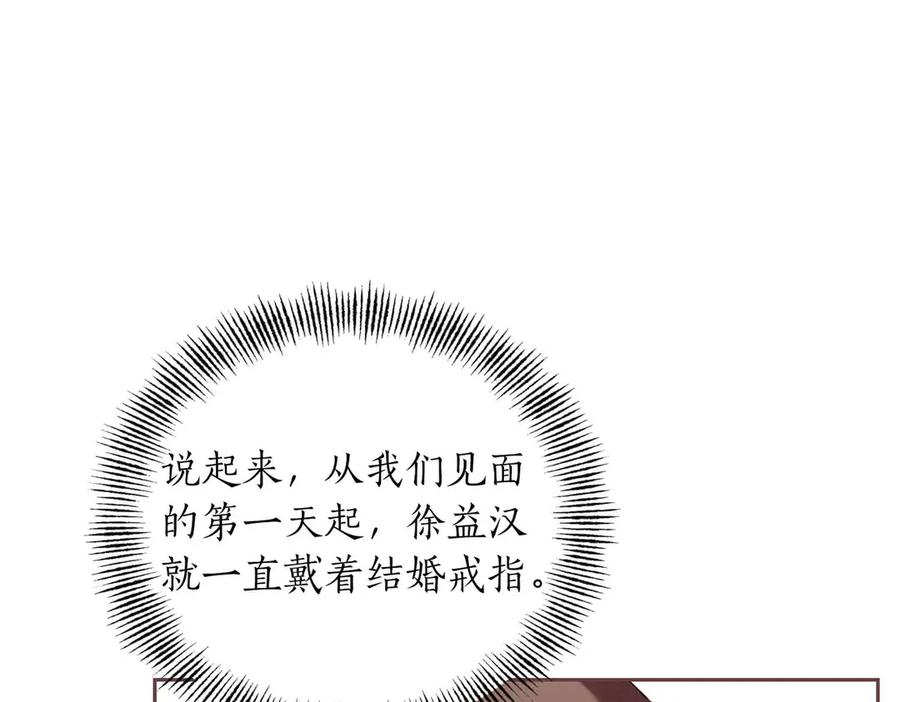 《第二次新婚》第57话 反抗 第15页