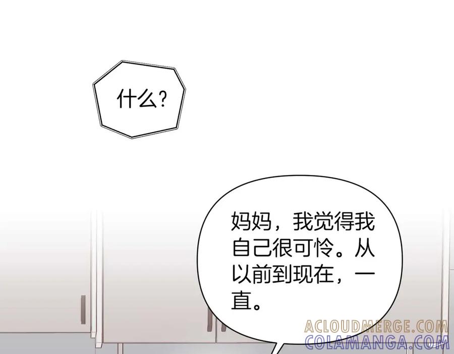 《第二次新婚》第57话 反抗 第137页