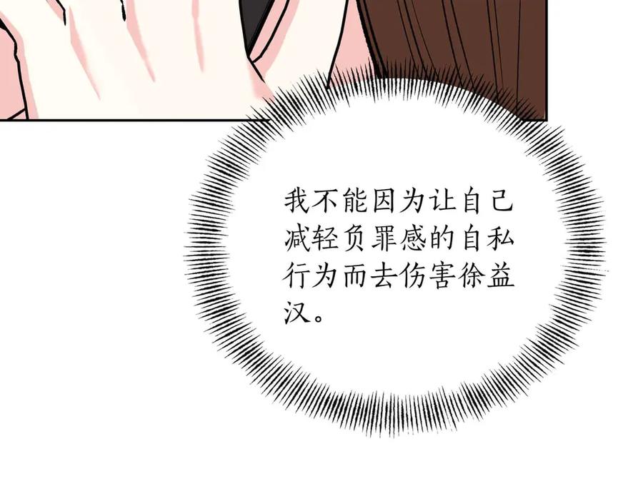 《第二次新婚》第57话 反抗 第128页