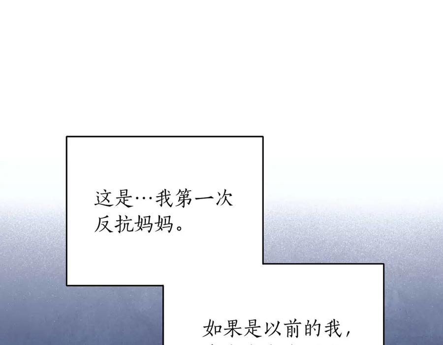 《第二次新婚》第57话 反抗 第122页