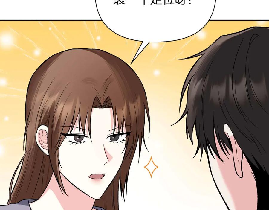 《第二次新婚》第57话 反抗 第43页