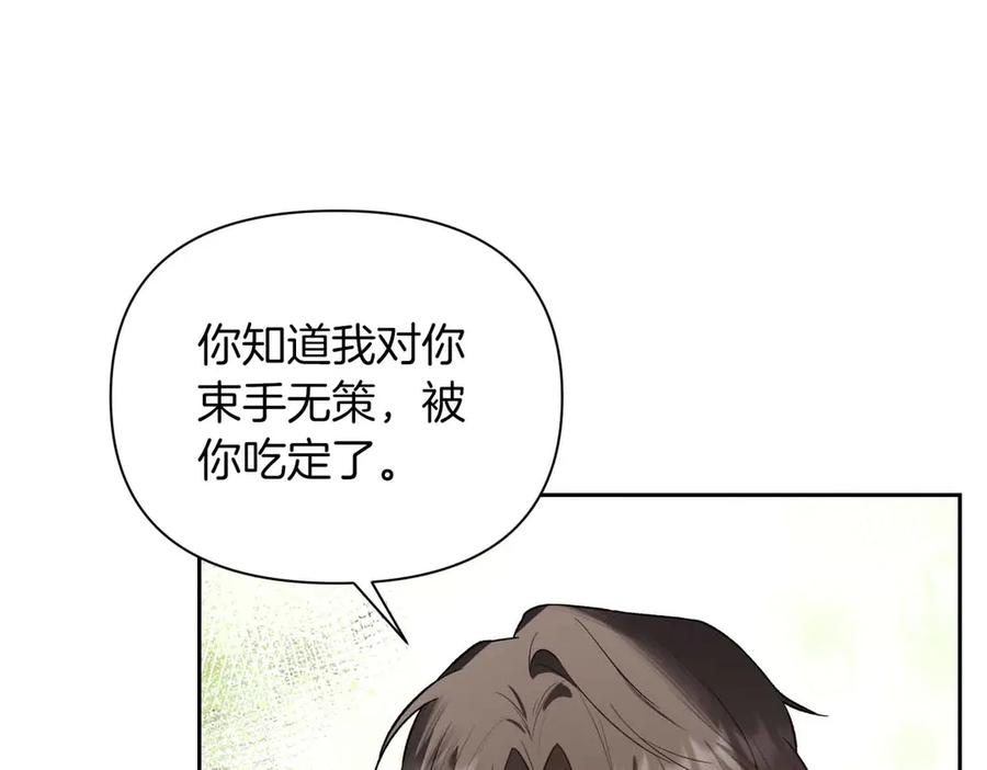 《第二次新婚》第57话 反抗 第59页