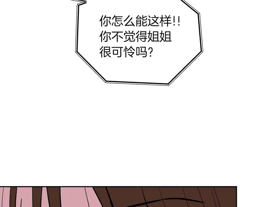 《第二次新婚》第57话 反抗 第132页