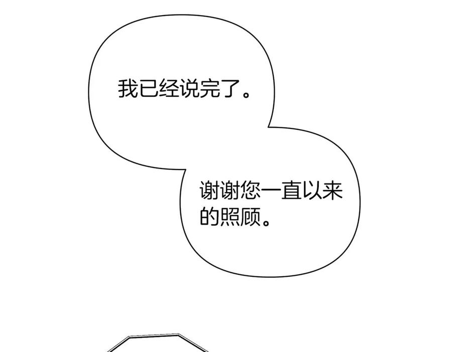 《第二次新婚》第57话 反抗 第144页