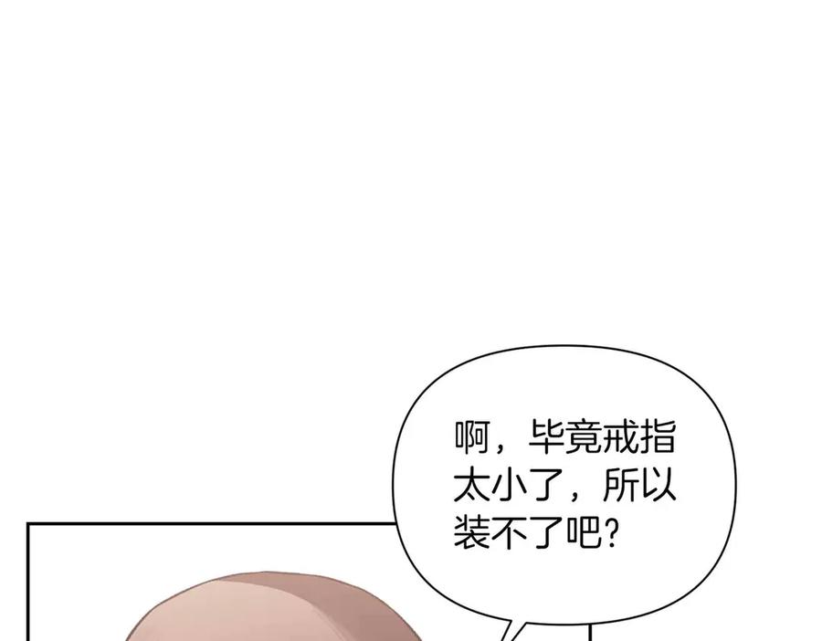 《第二次新婚》第57话 反抗 第47页
