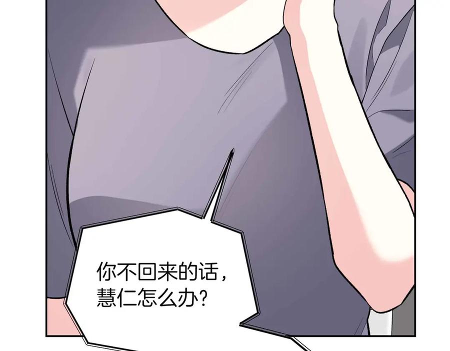 《第二次新婚》第57话 反抗 第131页