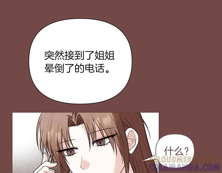 《第二次新婚》第57话 反抗 第25页